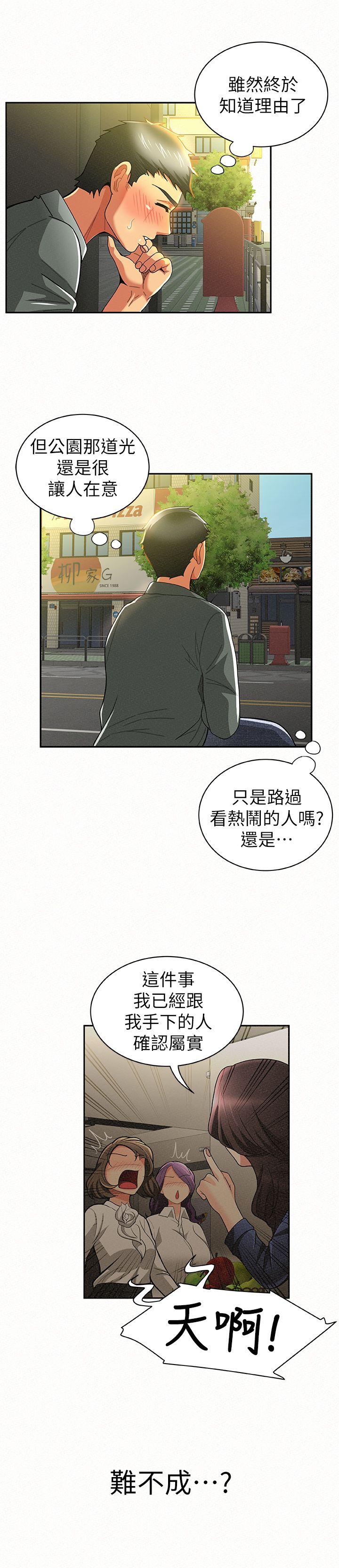 报告夫人 第16話-拴著其哲的狗鍊 第12页