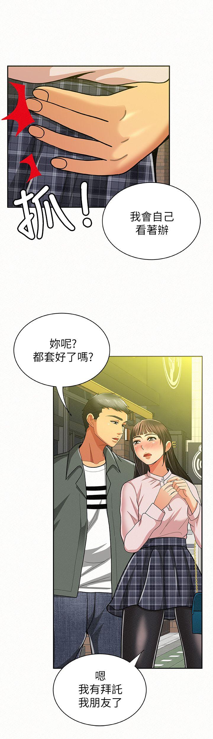 报告夫人 第16話-拴著其哲的狗鍊 第21页