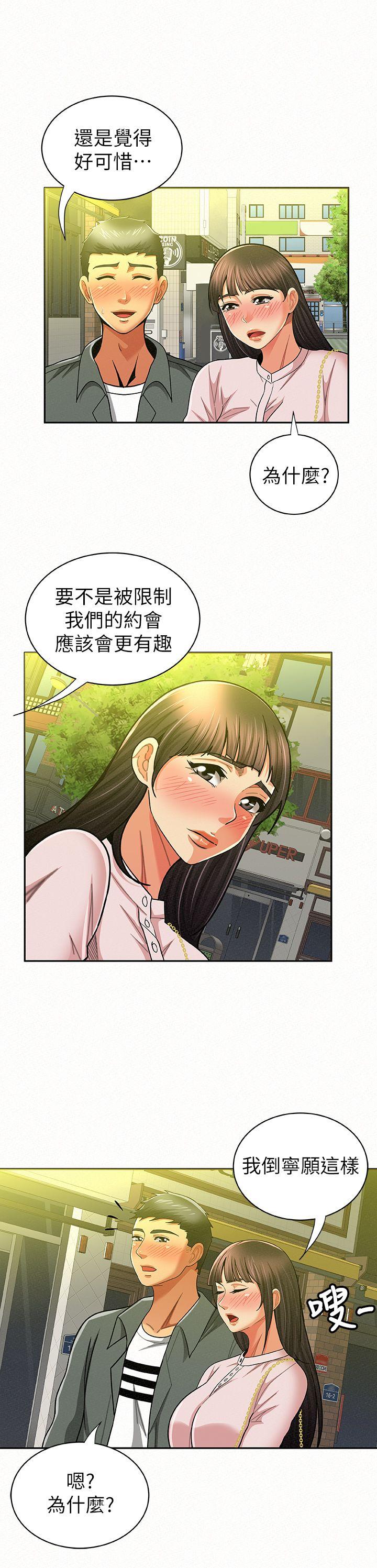 报告夫人 第16話-拴著其哲的狗鍊 第22页