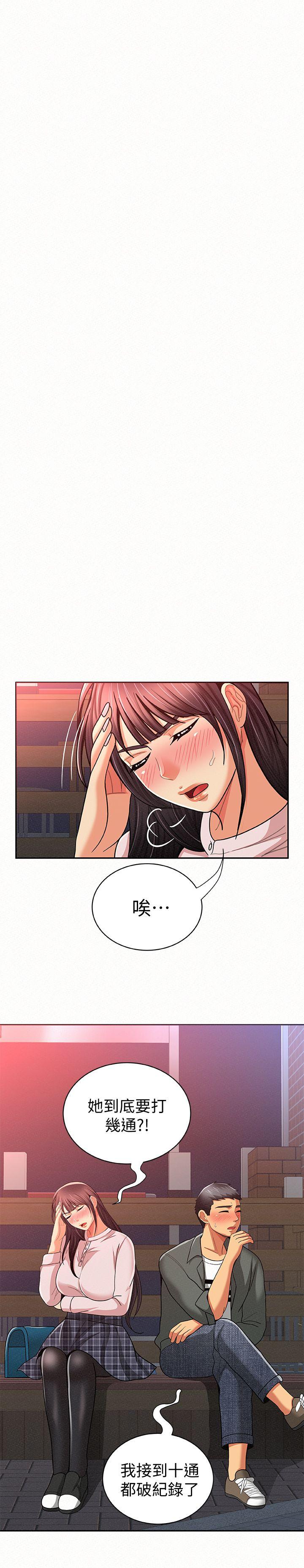 报告夫人 第16話-拴著其哲的狗鍊 第28页