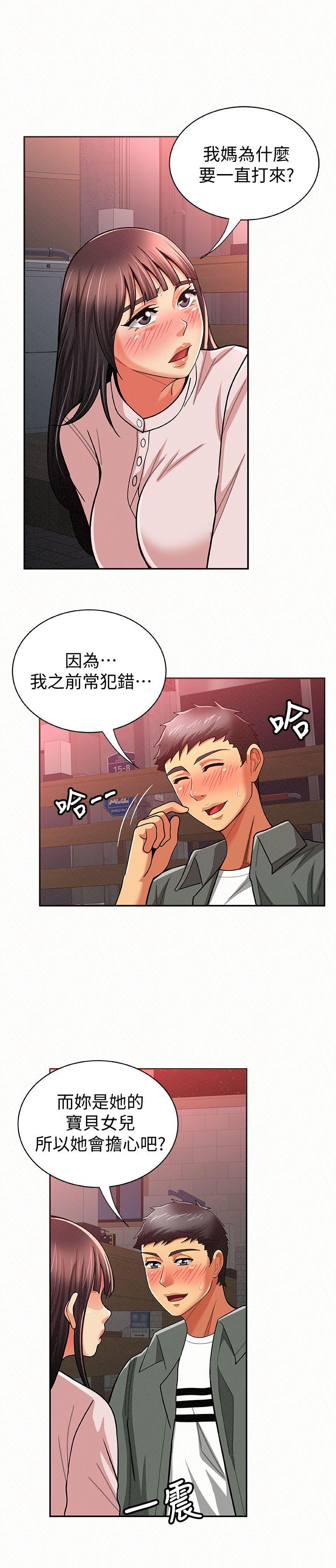 报告夫人 第16話-拴著其哲的狗鍊 第30页
