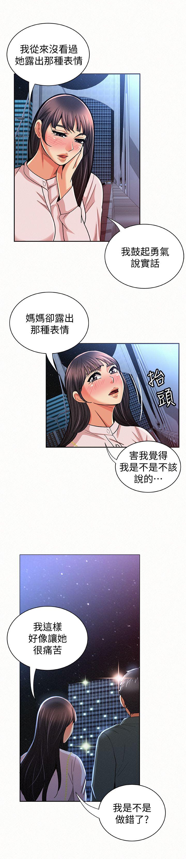 报告夫人 第17話-母女心結的罪魁禍首 第11页
