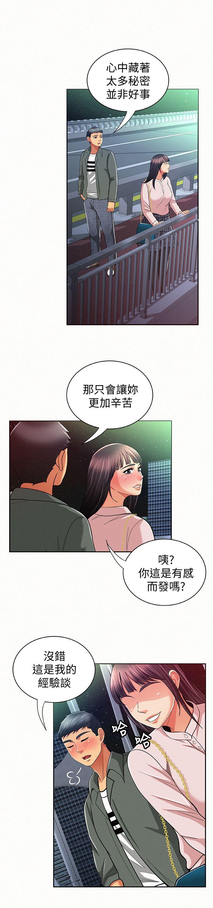 报告夫人 第17話-母女心結的罪魁禍首 第6页
