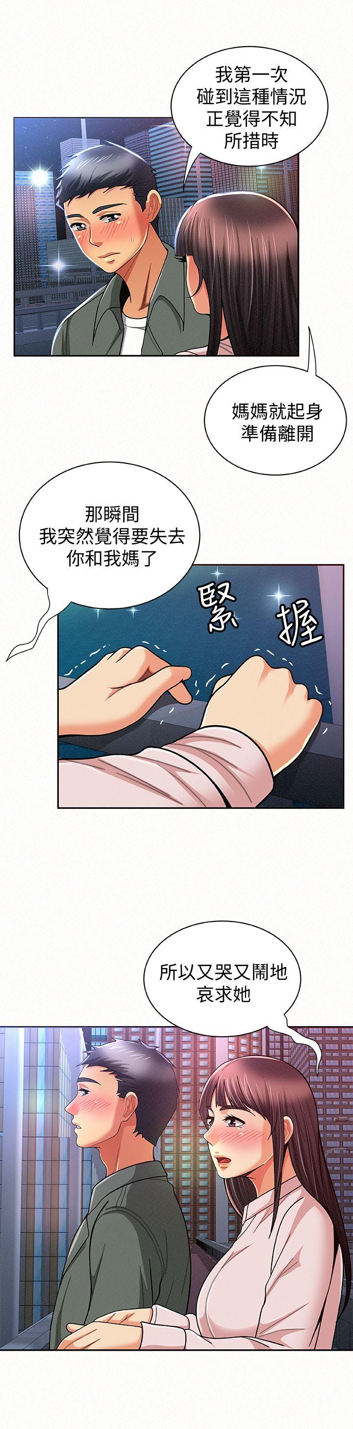 报告夫人 第17話-母女心結的罪魁禍首 第12页