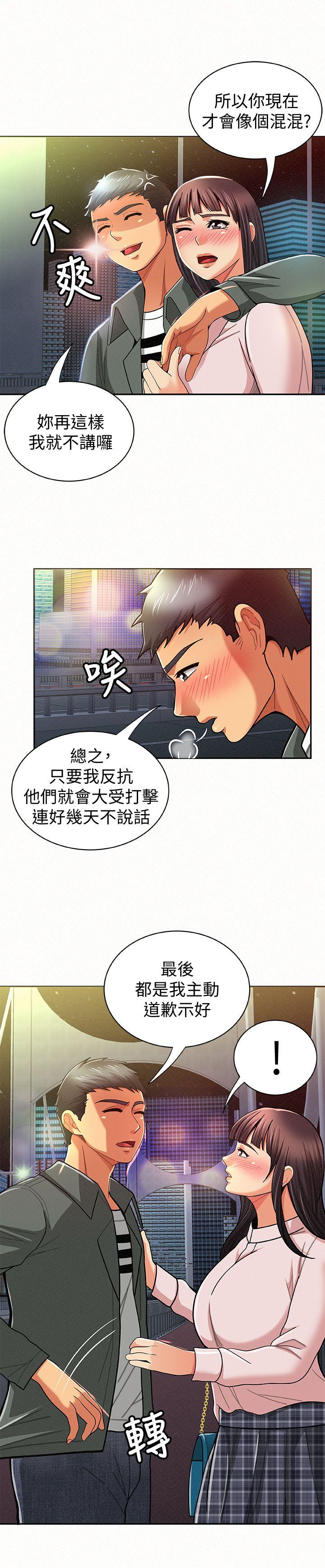 报告夫人 第17話-母女心結的罪魁禍首 第19页