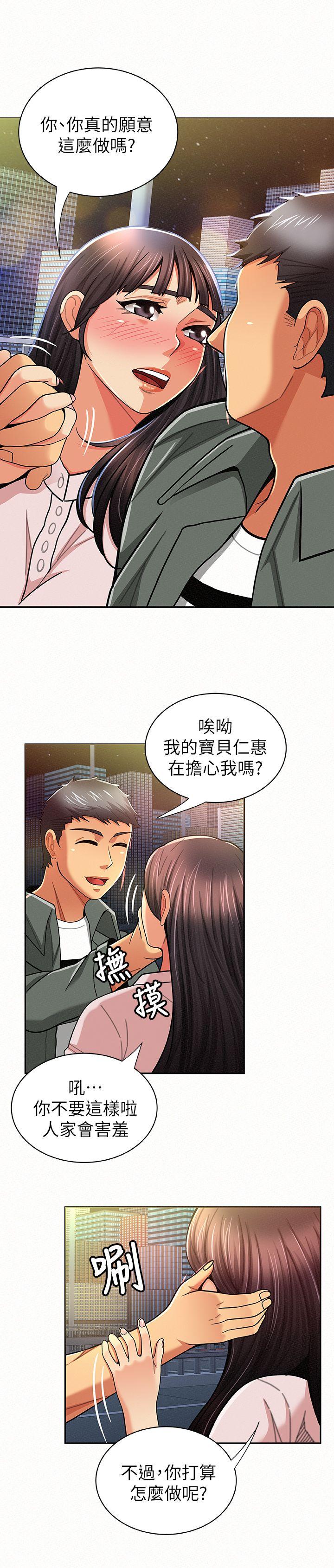 报告夫人 第17話-母女心結的罪魁禍首 第23页