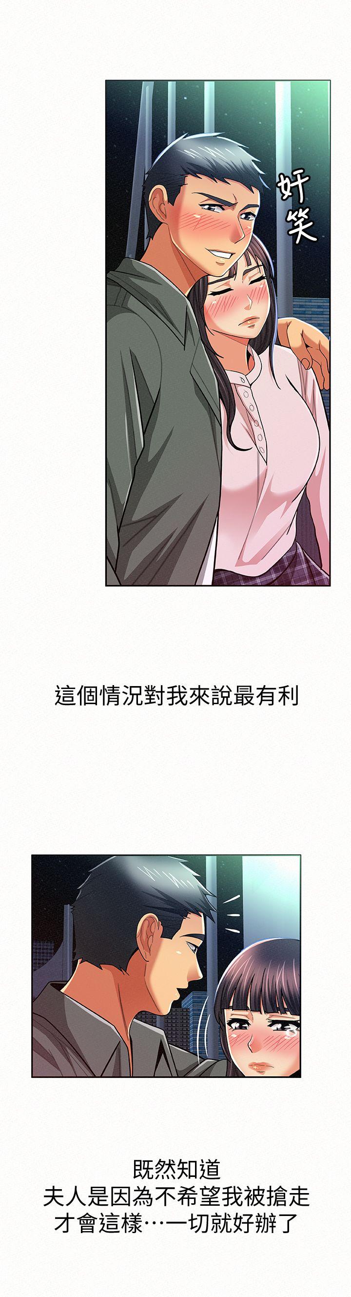 报告夫人 第17話-母女心結的罪魁禍首 第16页