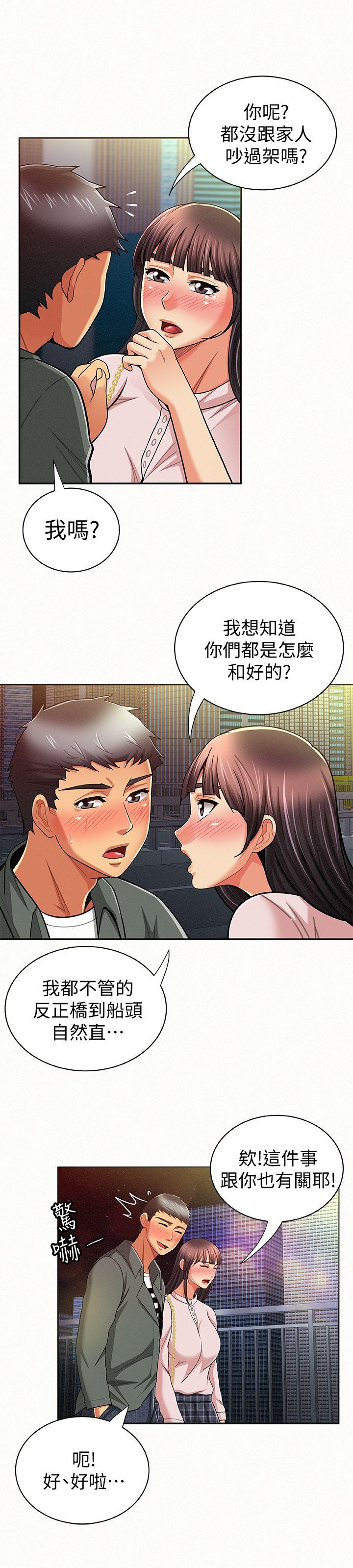 报告夫人 第17話-母女心結的罪魁禍首 第17页