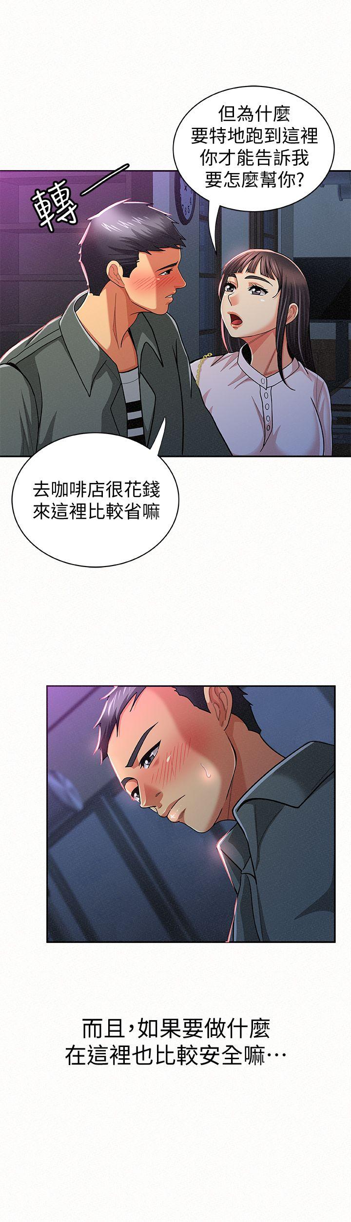 报告夫人 第17話-母女心結的罪魁禍首 第29页