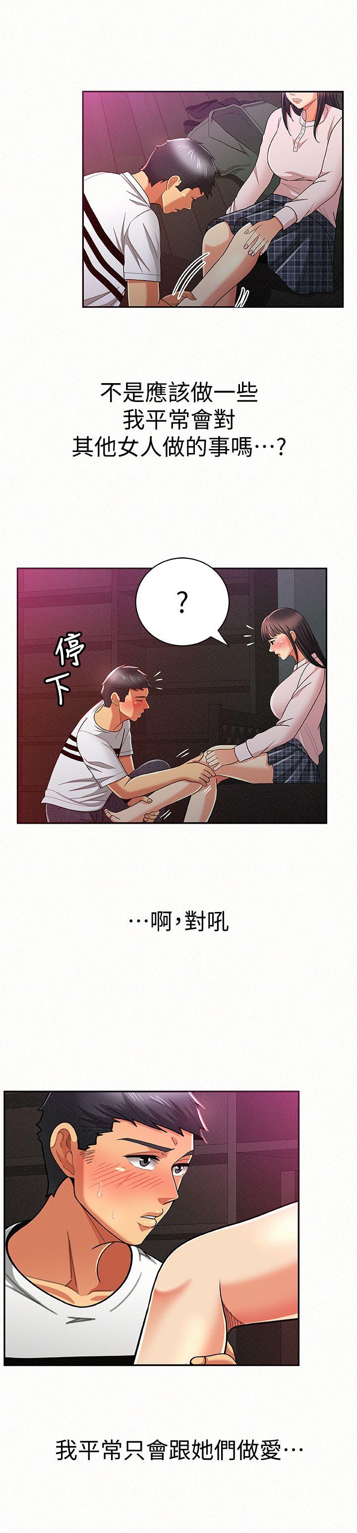 报告夫人 第18話-是你改變了我 第6页