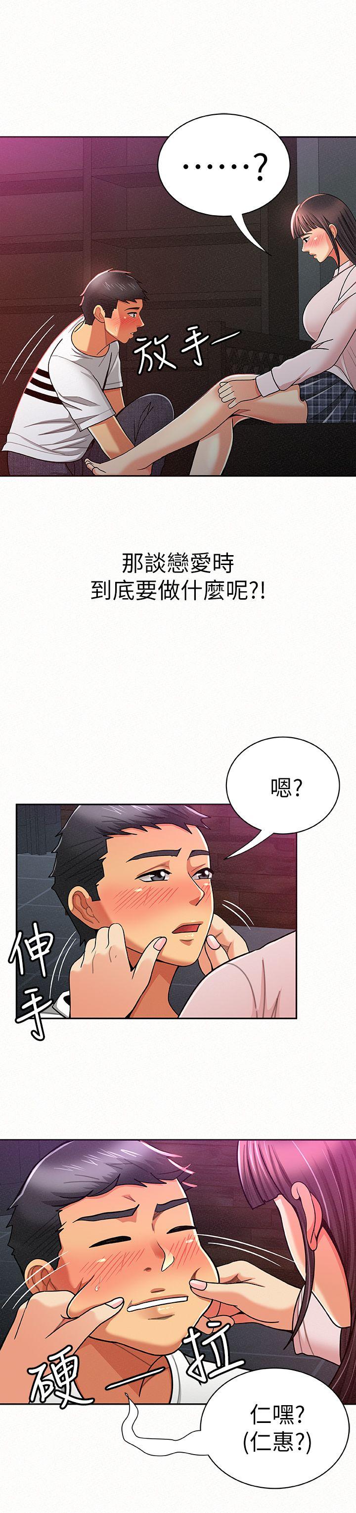 报告夫人 第18話-是你改變了我 第7页