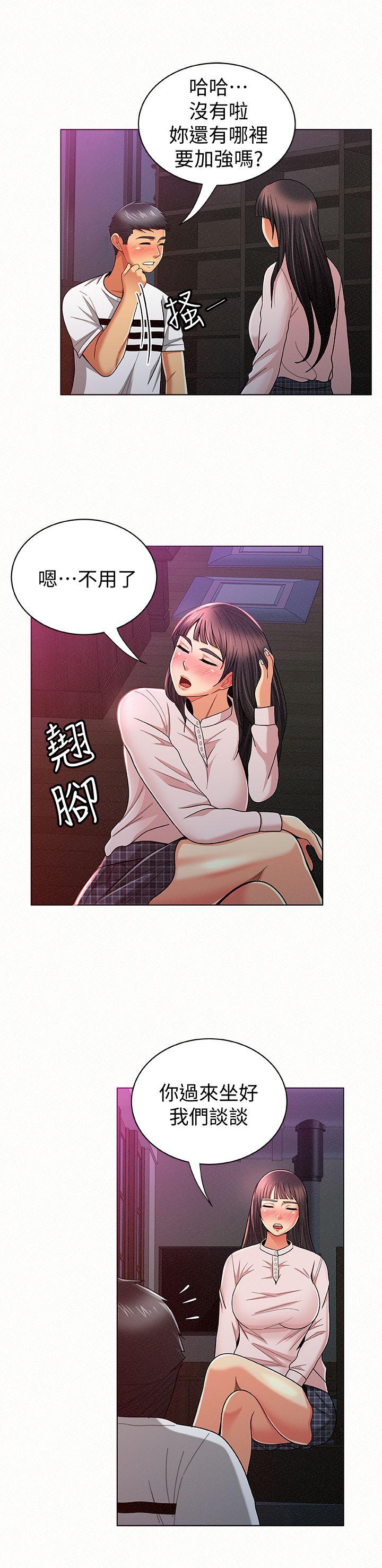 报告夫人 第18話-是你改變了我 第9页