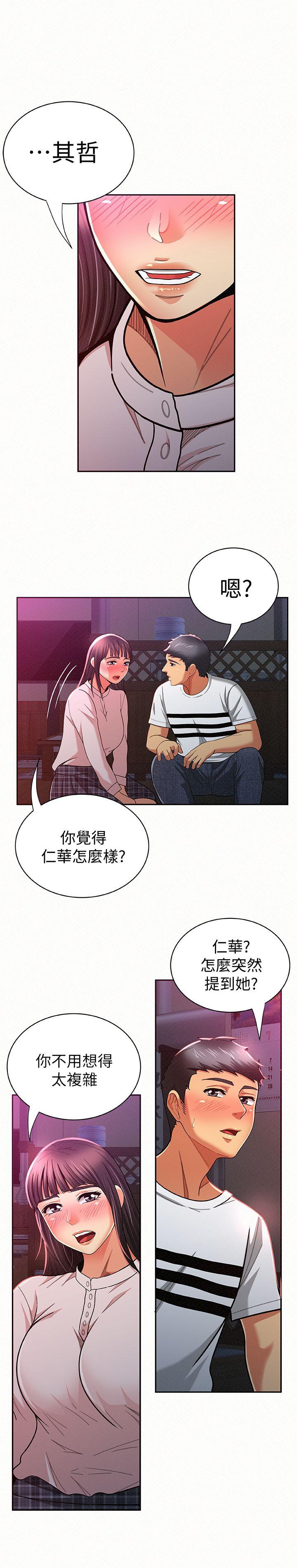 报告夫人 第18話-是你改變了我 第14页