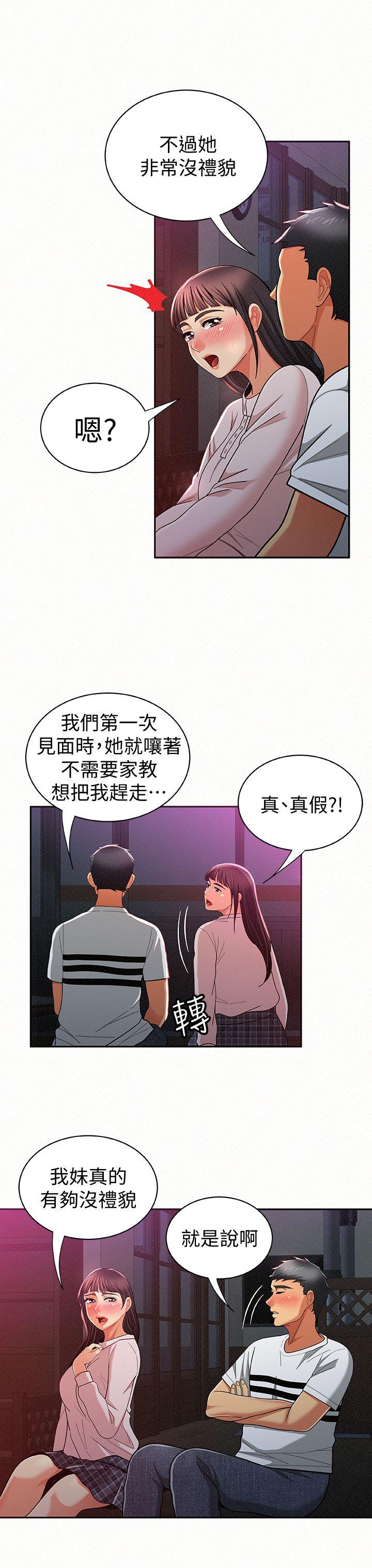 报告夫人 第18話-是你改變了我 第17页