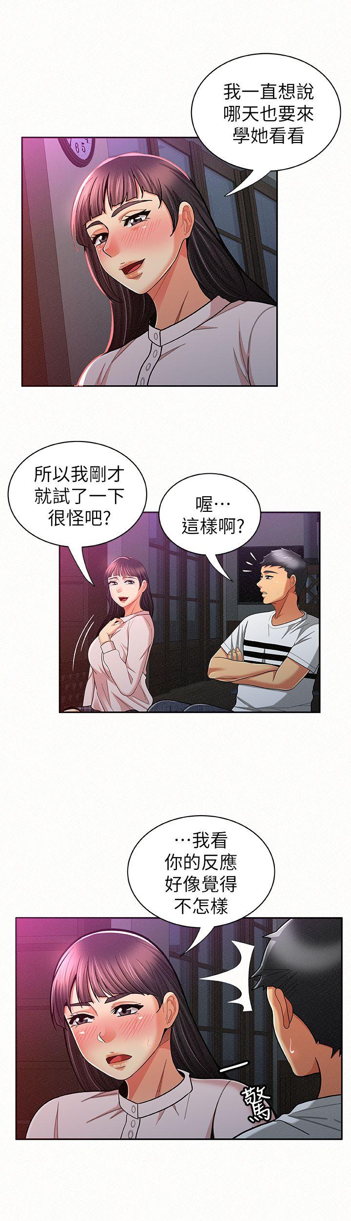报告夫人 第18話-是你改變了我 第20页