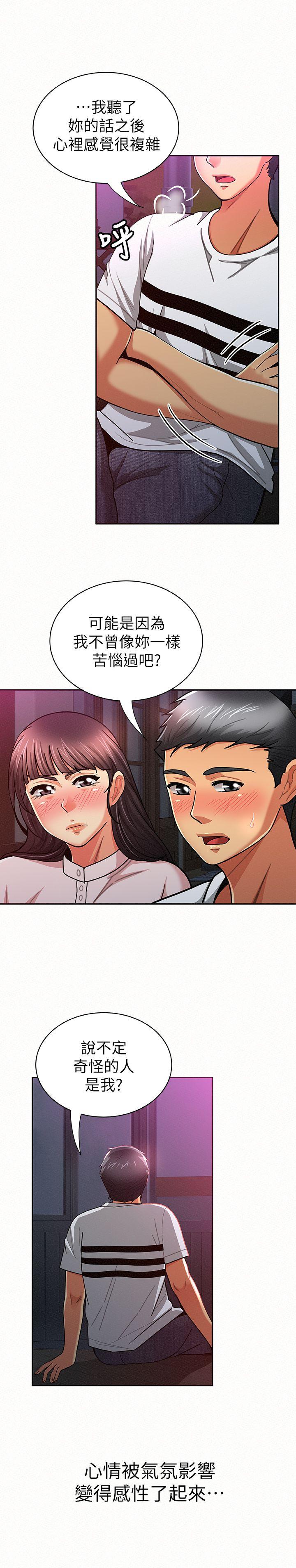 报告夫人 第18話-是你改變了我 第23页
