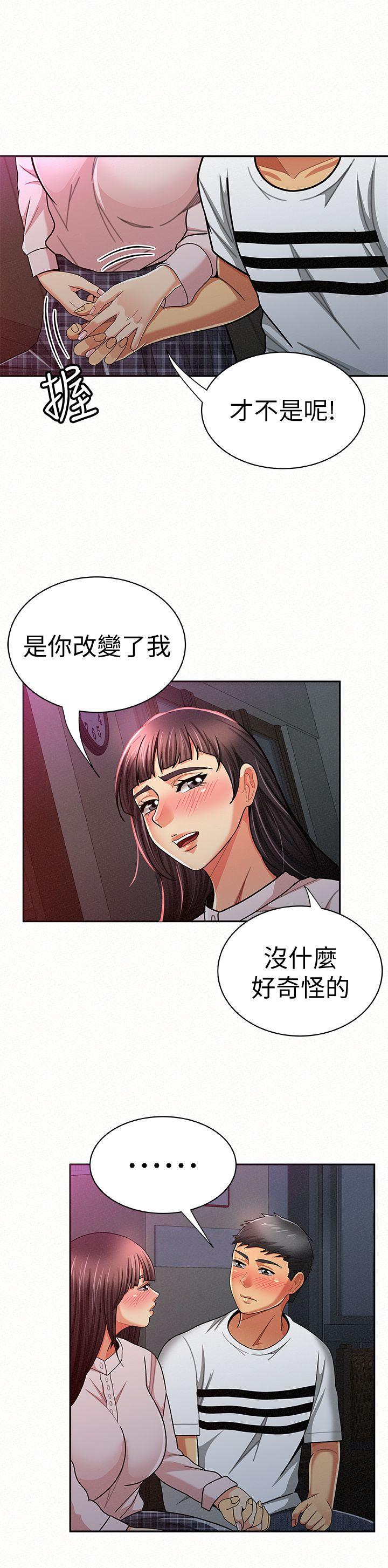 报告夫人 第18話-是你改變了我 第24页