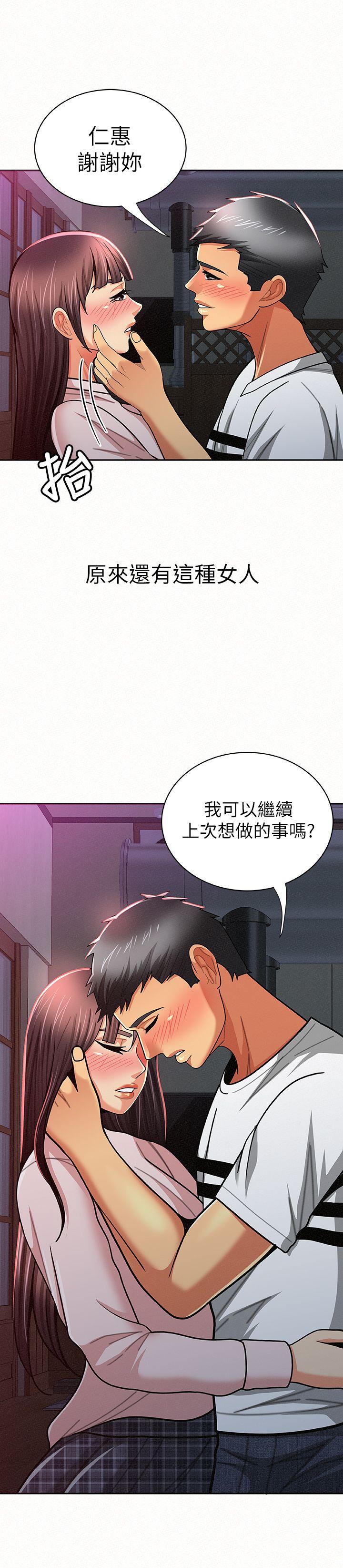 报告夫人 第18話-是你改變了我 第26页