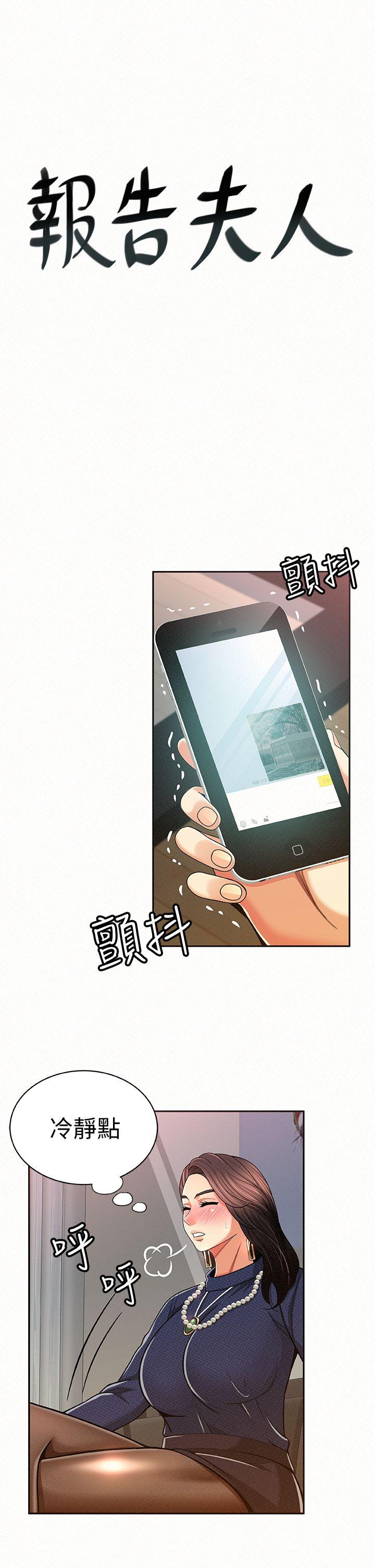 报告夫人 第19話-夫人突如其來的拜訪 第3页
