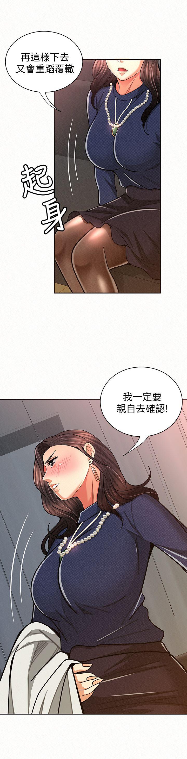 报告夫人 第19話-夫人突如其來的拜訪 第5页