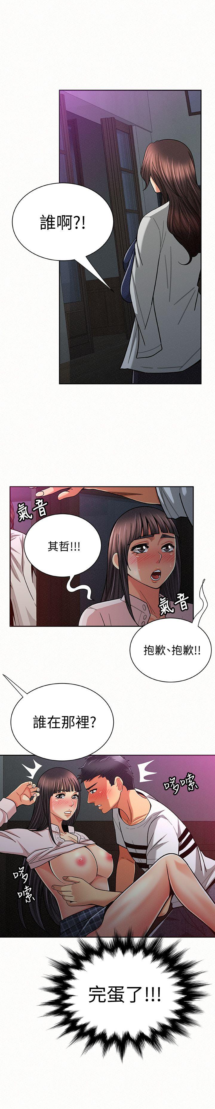 报告夫人 第19話-夫人突如其來的拜訪 第16页