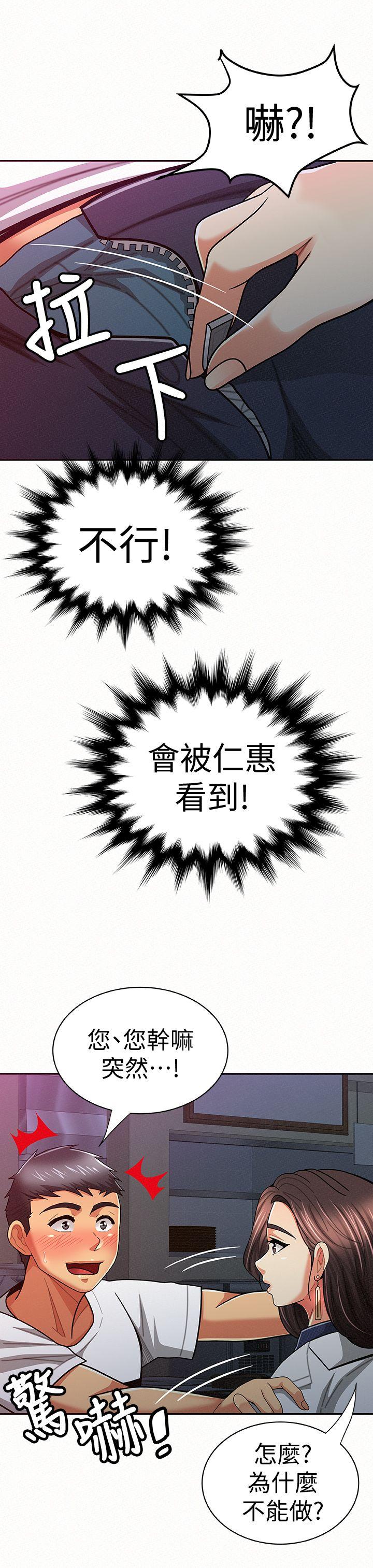 报告夫人 第19話-夫人突如其來的拜訪 第22页