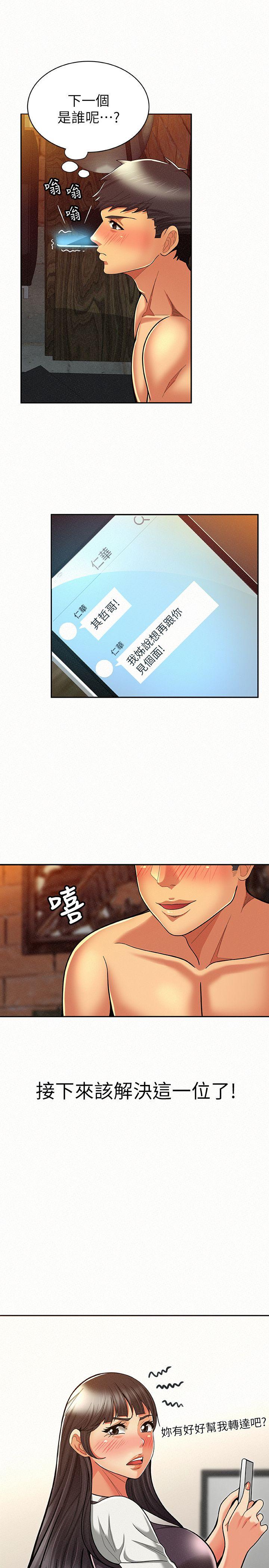 报告夫人 第10話-仁華的情色家教時間 第1页