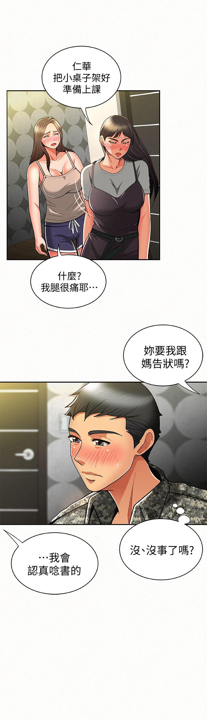 报告夫人 第10話-仁華的情色家教時間 第8页