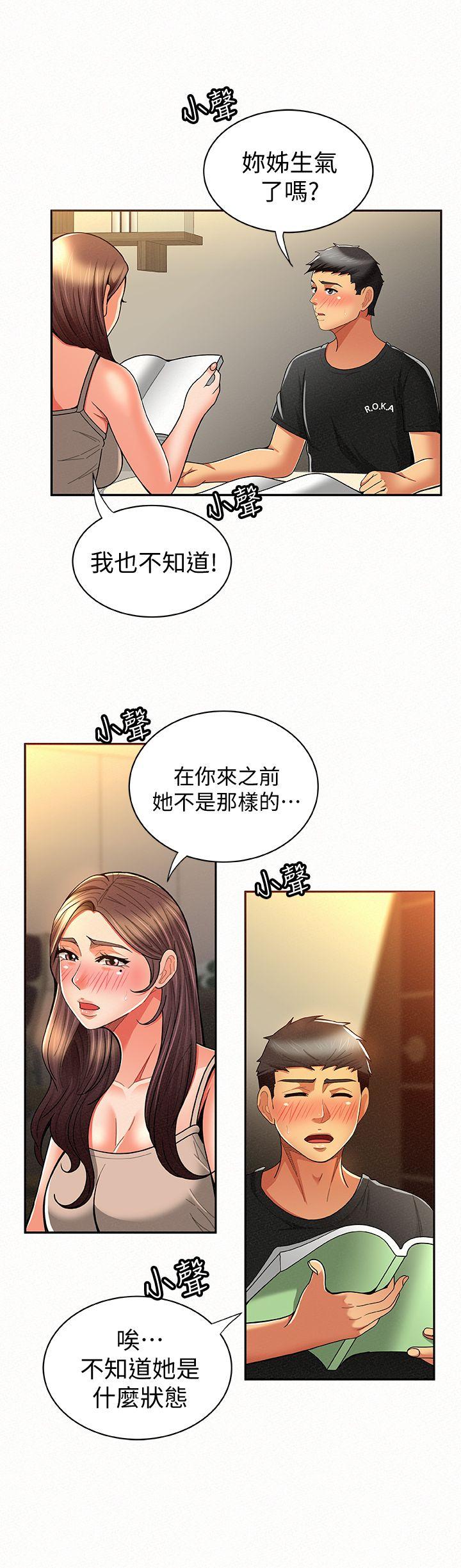 报告夫人 第10話-仁華的情色家教時間 第10页