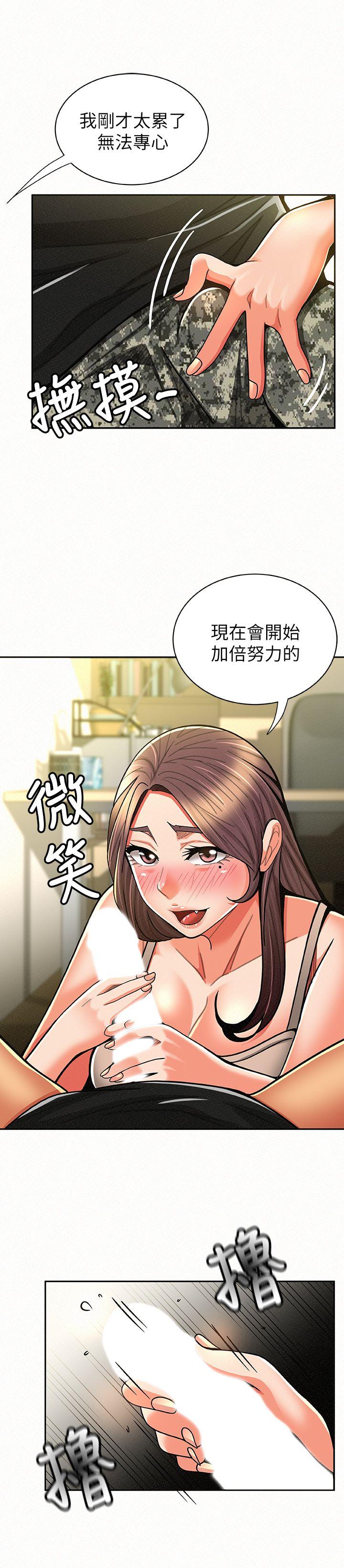 报告夫人 第10話-仁華的情色家教時間 第21页