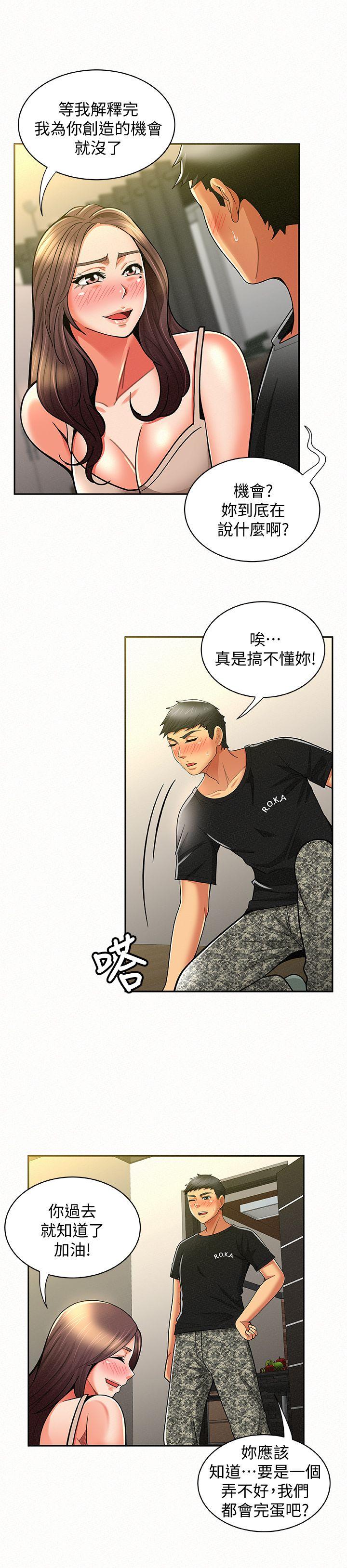 报告夫人 第11話-終於到手的誘惑機會 第5页