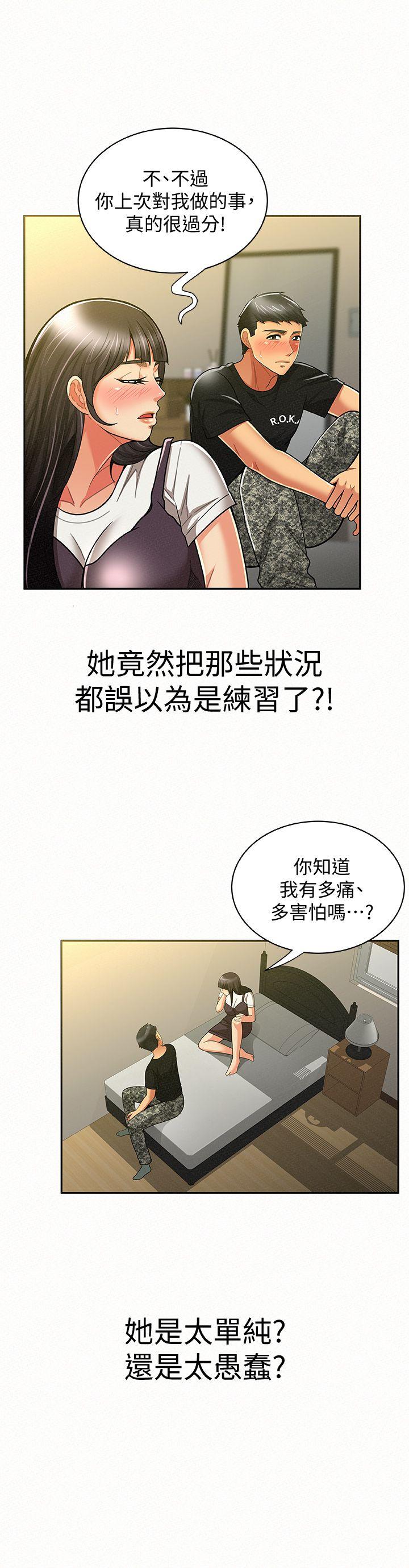 报告夫人 第11話-終於到手的誘惑機會 第14页