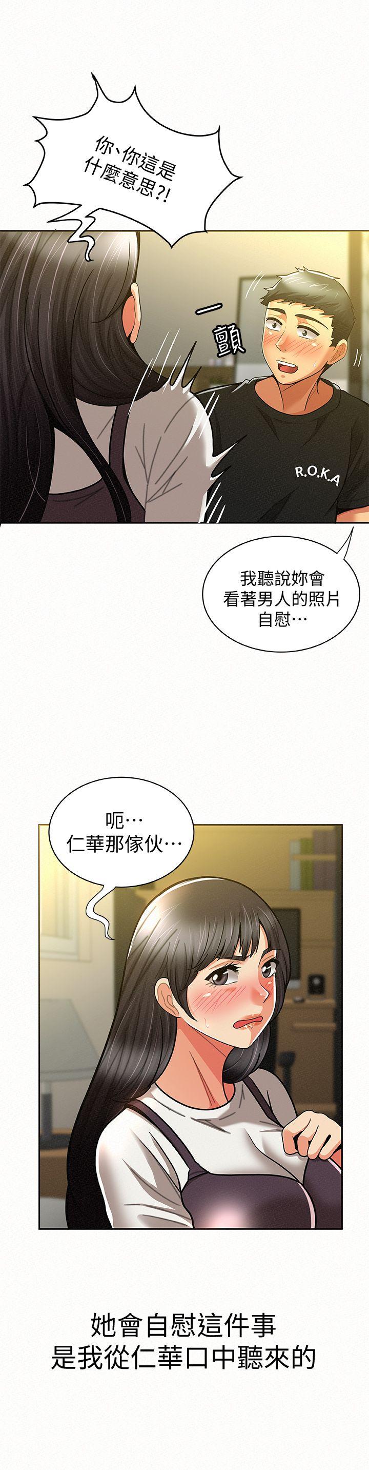报告夫人 第11話-終於到手的誘惑機會 第20页