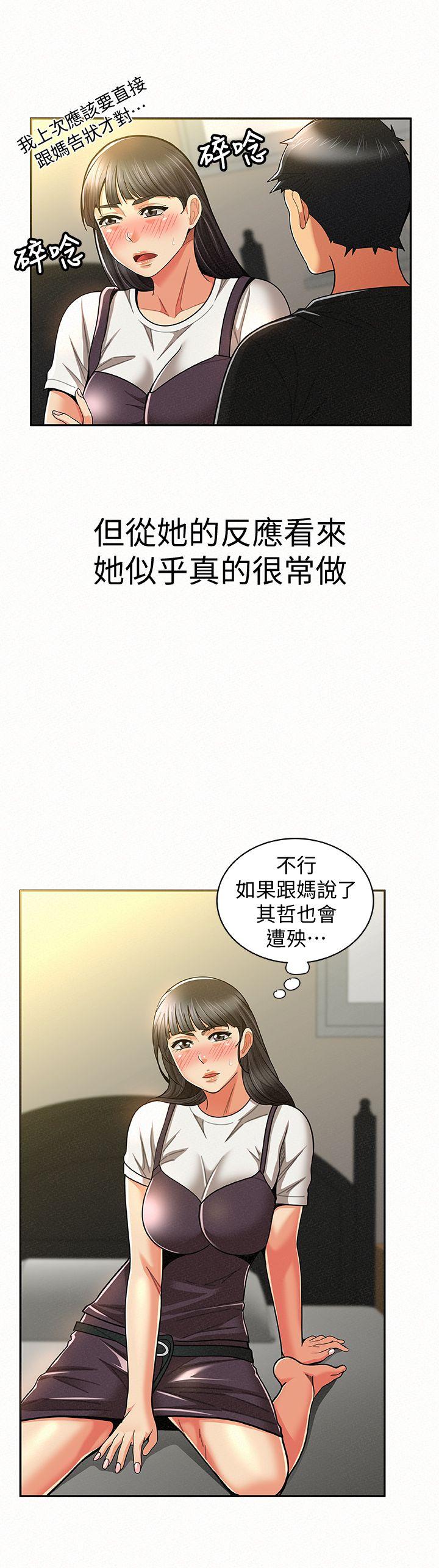 报告夫人 第11話-終於到手的誘惑機會 第21页