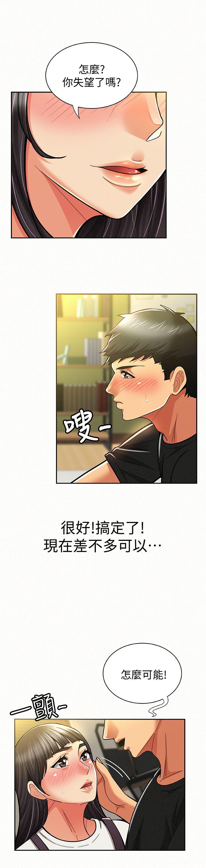 报告夫人 第11話-終於到手的誘惑機會 第23页