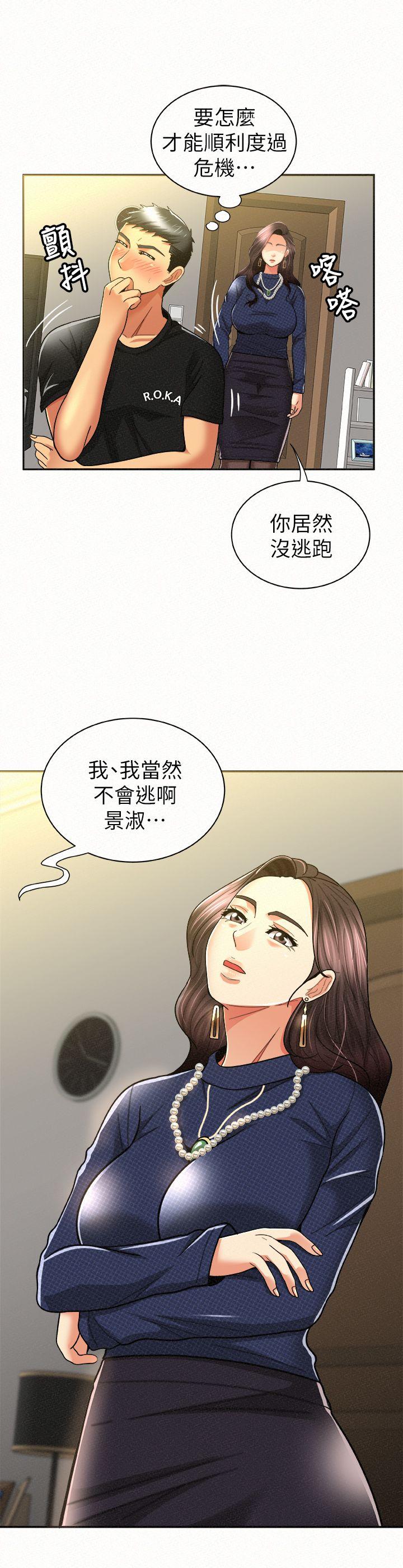 报告夫人 第12話-其哲，你跟我女兒是什麼關係? 第19页