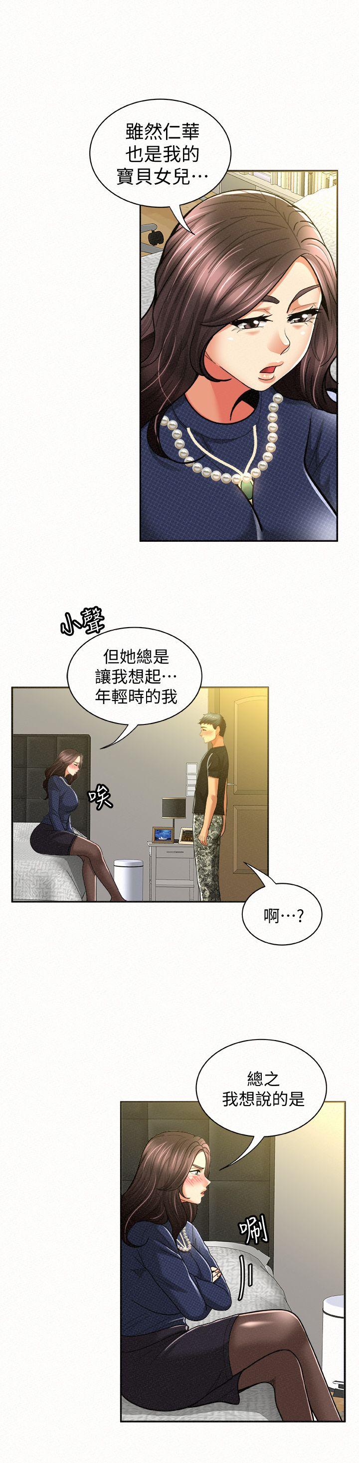 报告夫人 第12話-其哲，你跟我女兒是什麼關係? 第22页
