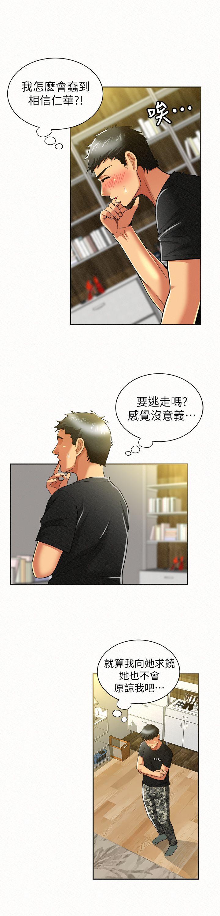 报告夫人 第12話-其哲，你跟我女兒是什麼關係? 第18页