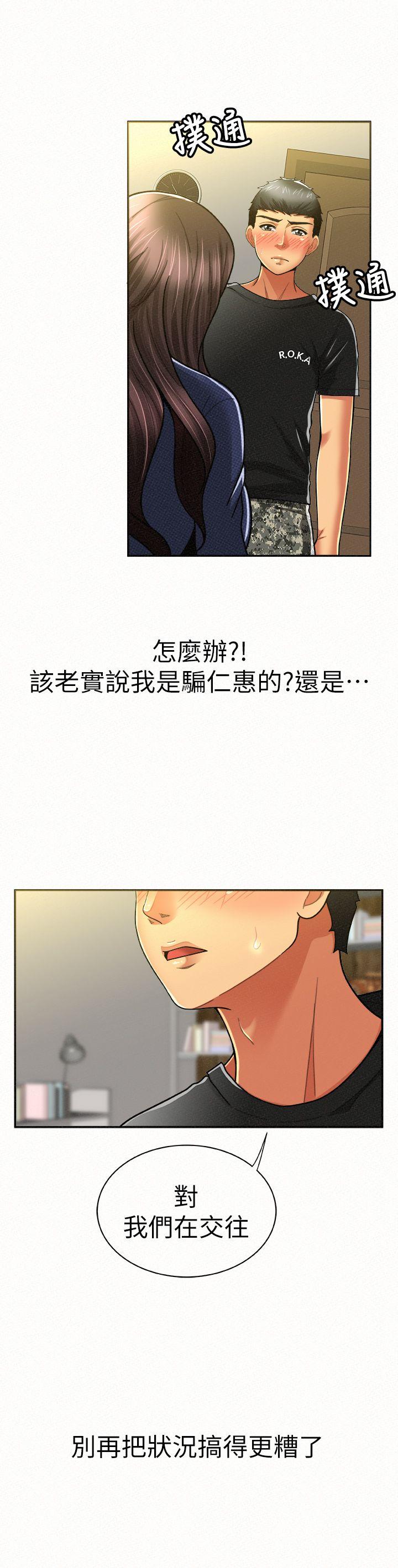 报告夫人 第12話-其哲，你跟我女兒是什麼關係? 第24页