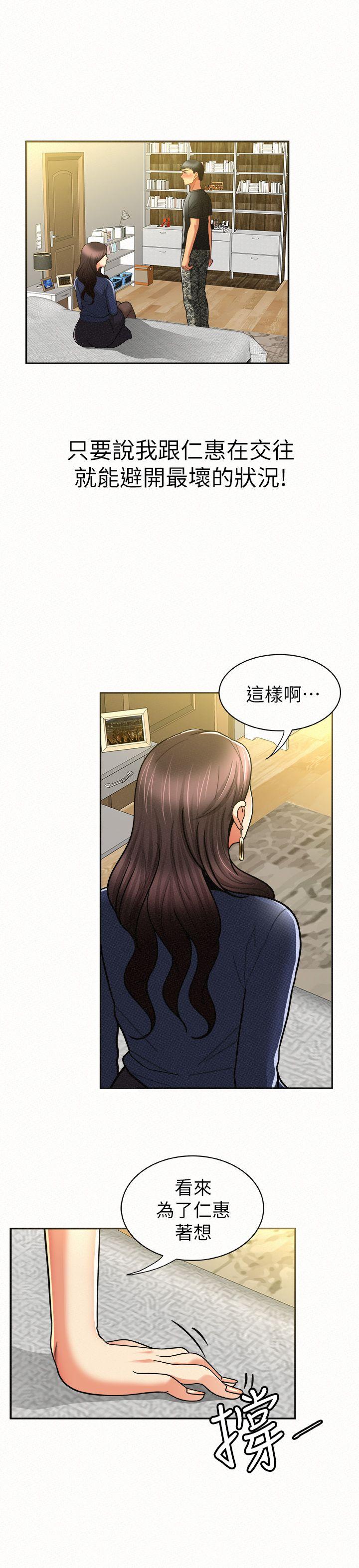 报告夫人 第12話-其哲，你跟我女兒是什麼關係? 第25页