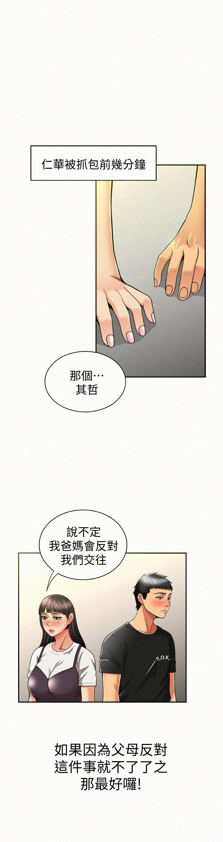 报告夫人 第12話-其哲，你跟我女兒是什麼關係? 第1页