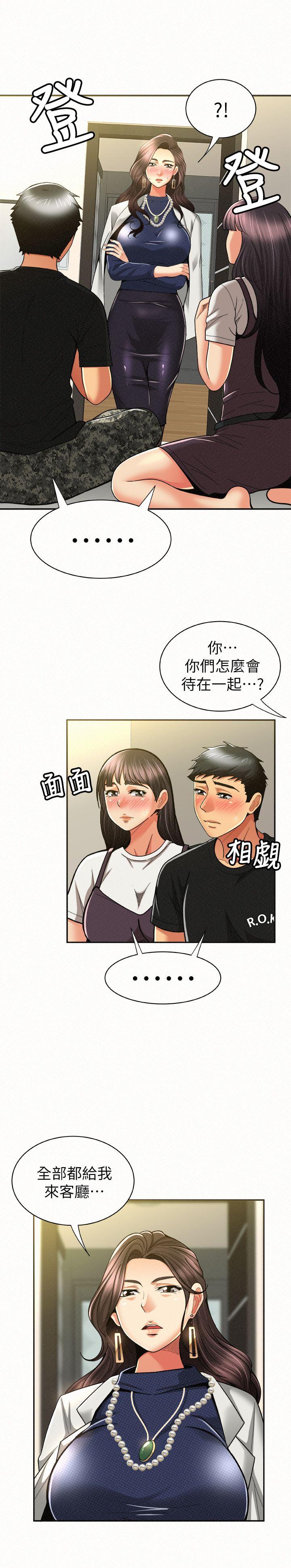报告夫人 第12話-其哲，你跟我女兒是什麼關係? 第12页