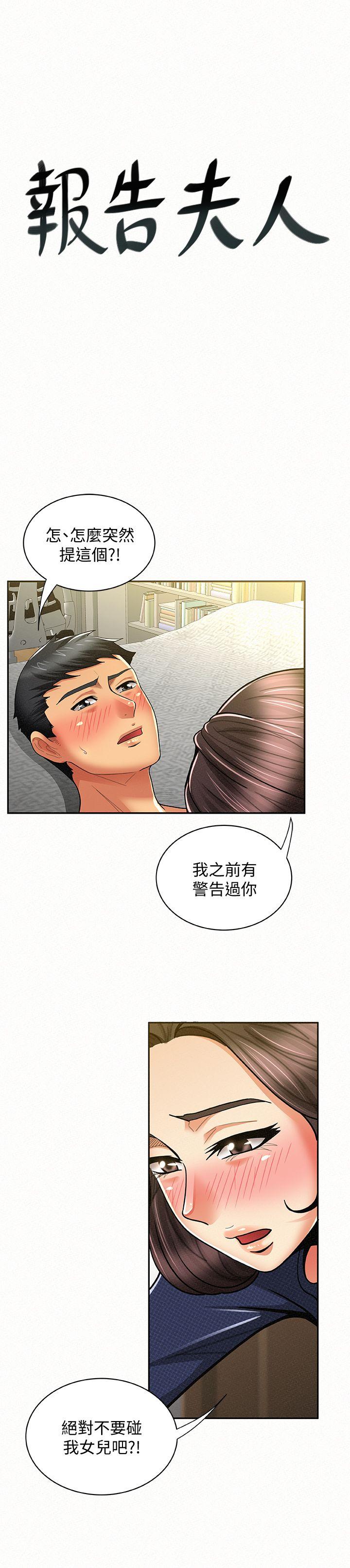 报告夫人 第13話-夫人的嫉妒心 第1页