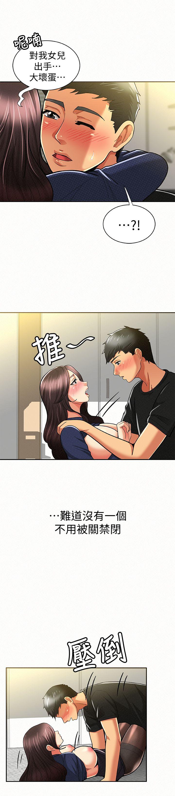 报告夫人 第13話-夫人的嫉妒心 第11页
