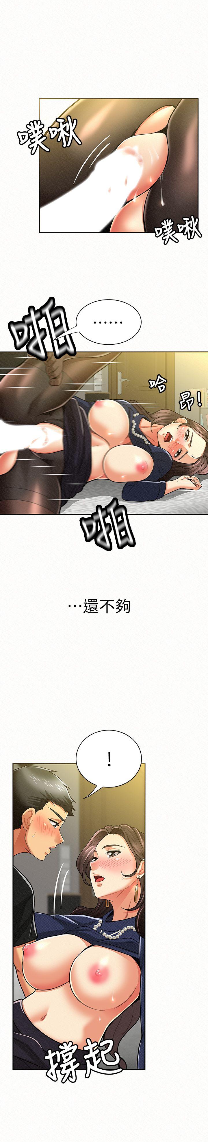 报告夫人 第13話-夫人的嫉妒心 第16页