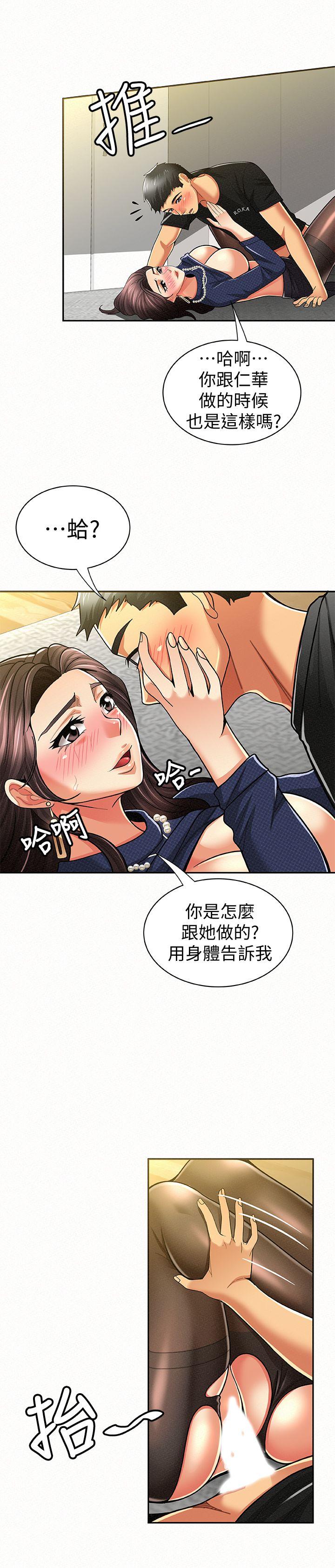报告夫人 第13話-夫人的嫉妒心 第14页