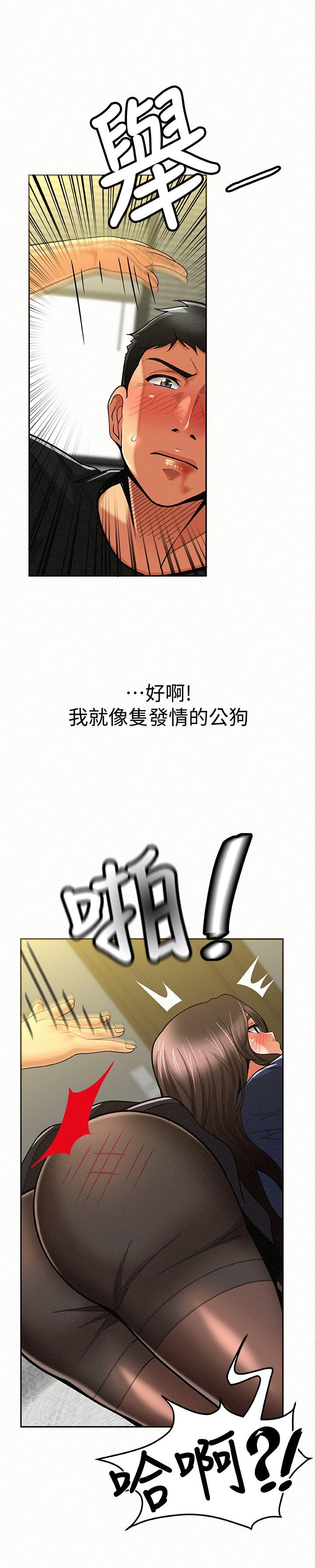 报告夫人 第13話-夫人的嫉妒心 第19页
