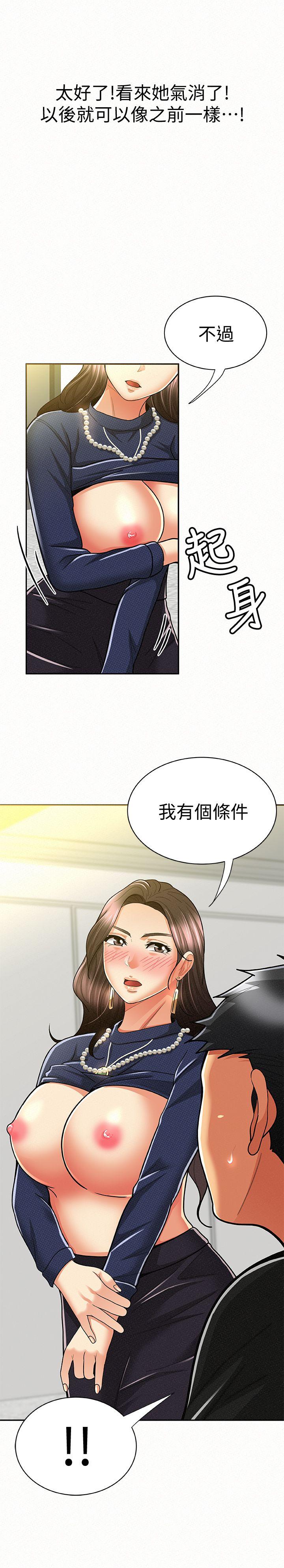 报告夫人 第13話-夫人的嫉妒心 第31页