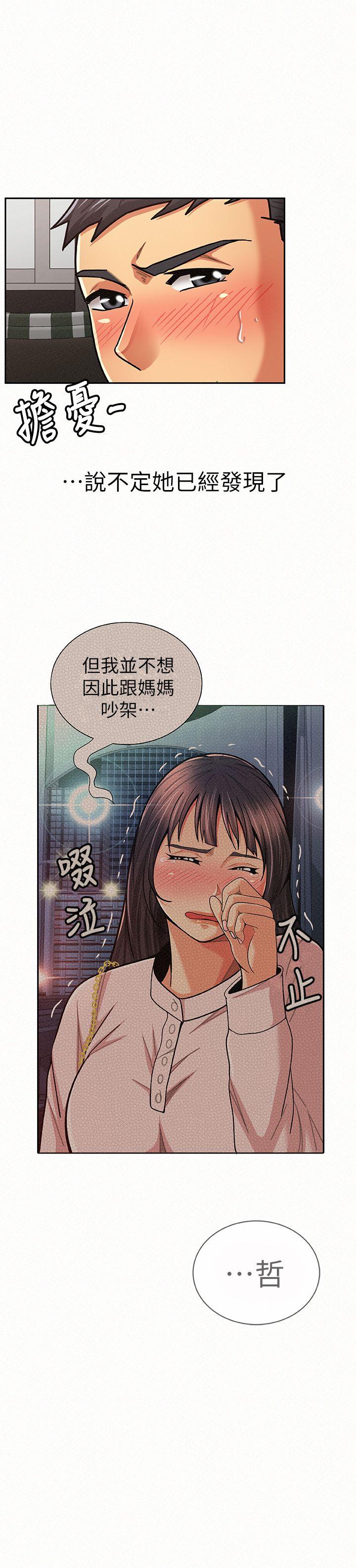 报告夫人 第20話-你跟仁惠進展到哪裡了? 第21页