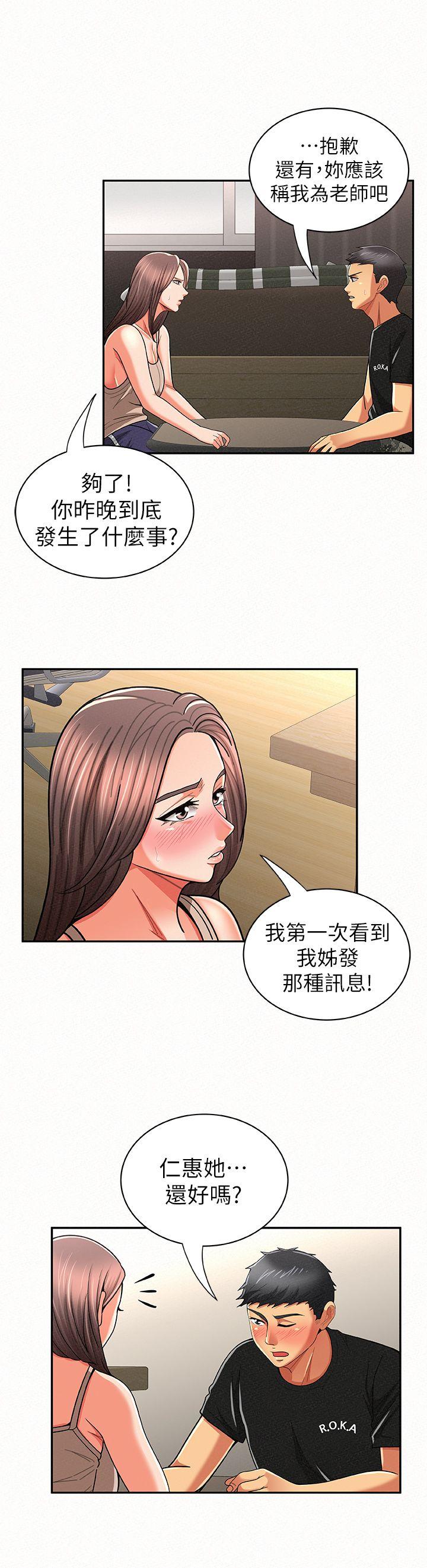 报告夫人 第20話-你跟仁惠進展到哪裡了? 第23页